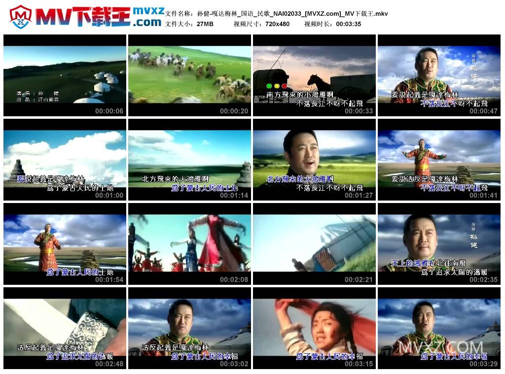 孙健-嘎达梅林_国语_民歌_NAI02033